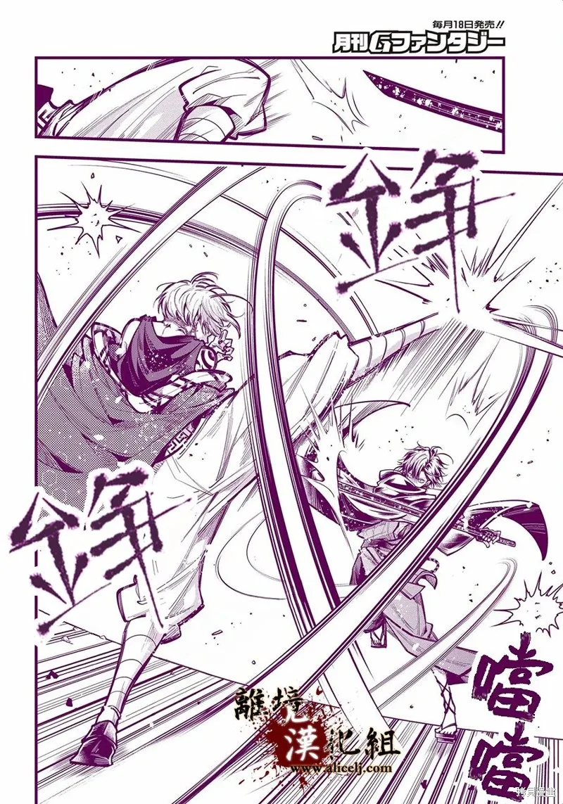 雅血的陰陽師,第28话,第3张