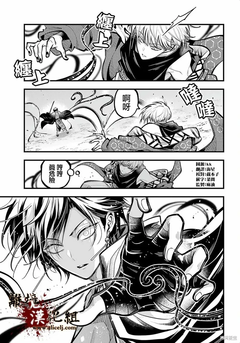 雅血的陰陽師,第28话,第4张