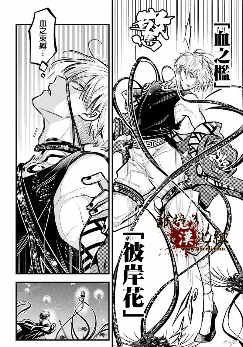 雅血的陰陽師,第28话,第5张
