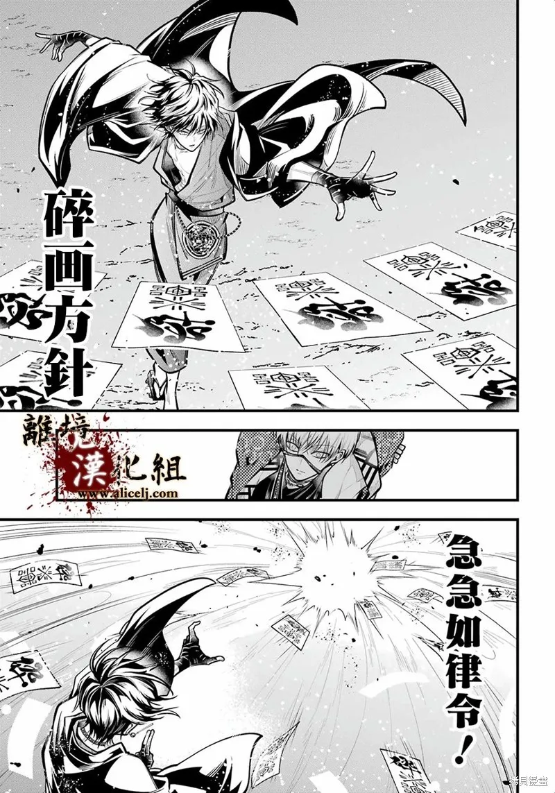 雅血的陰陽師,第28话,第6张