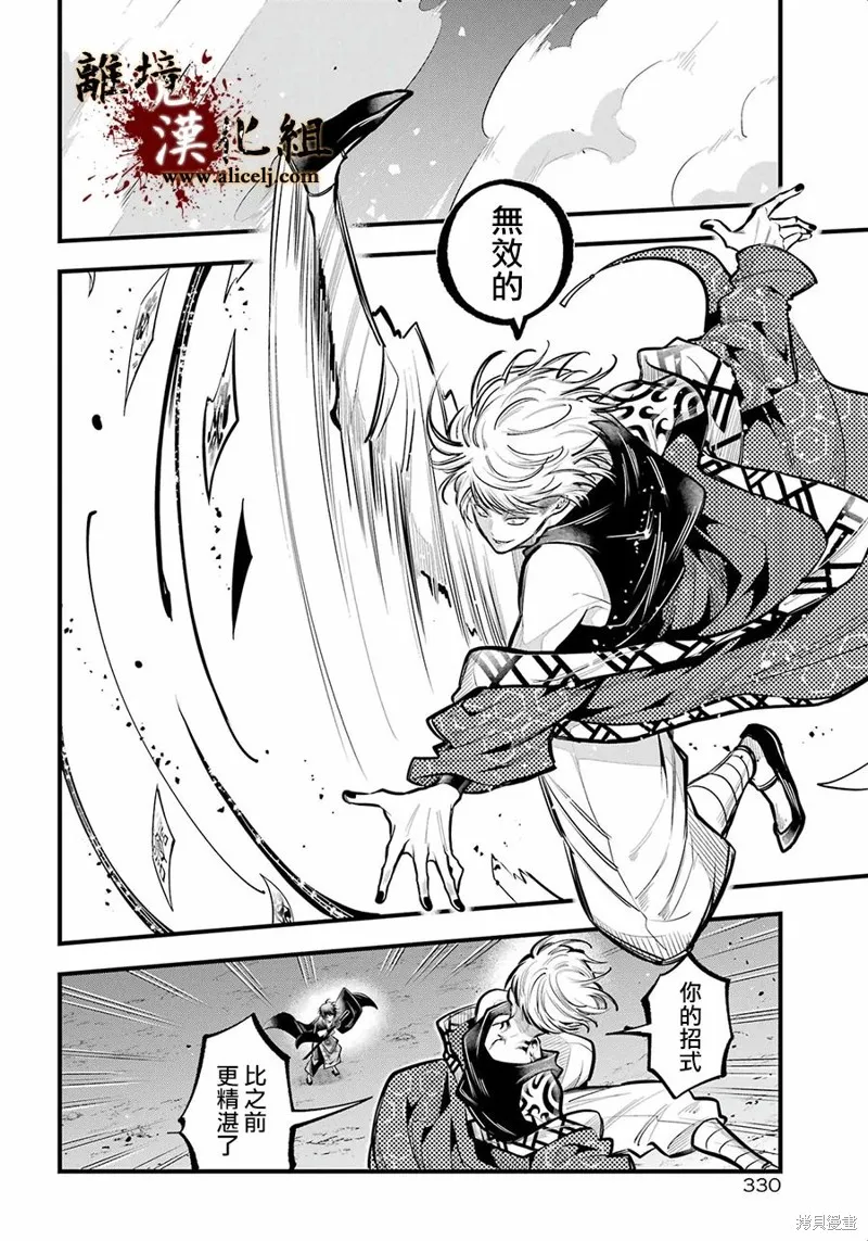 雅血的陰陽師,第28话,第7张