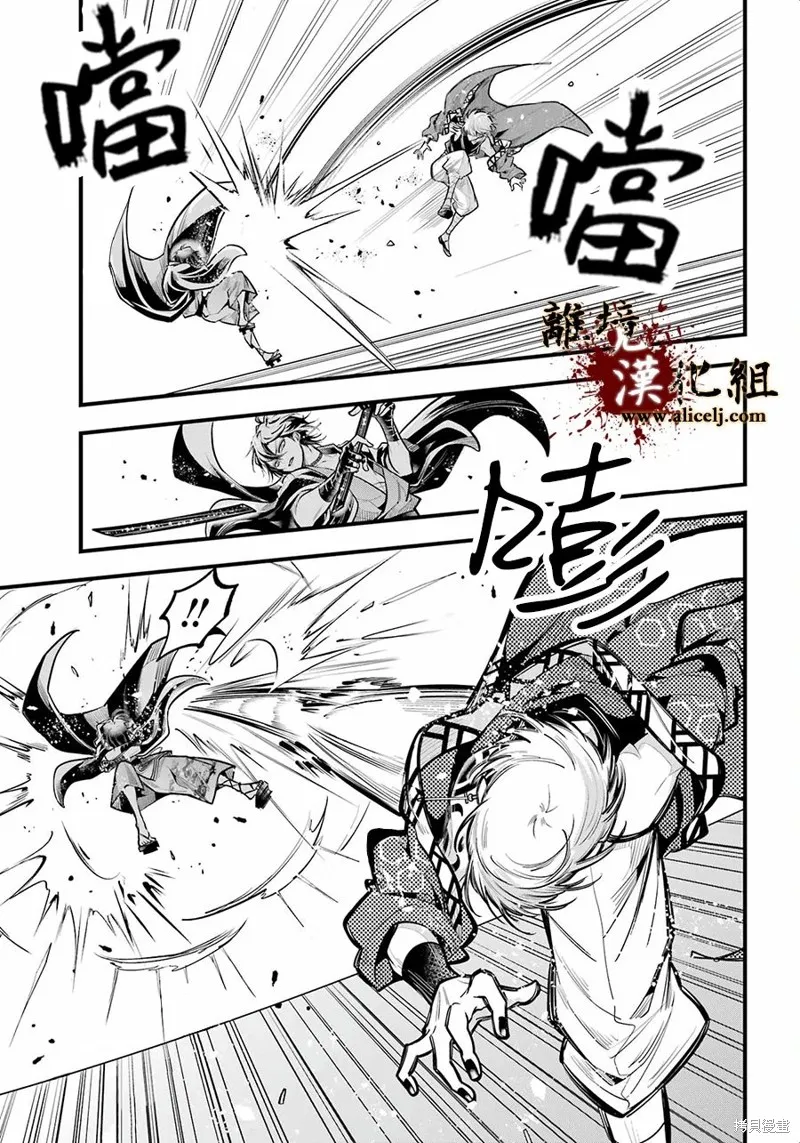 雅血的陰陽師,第28话,第8张