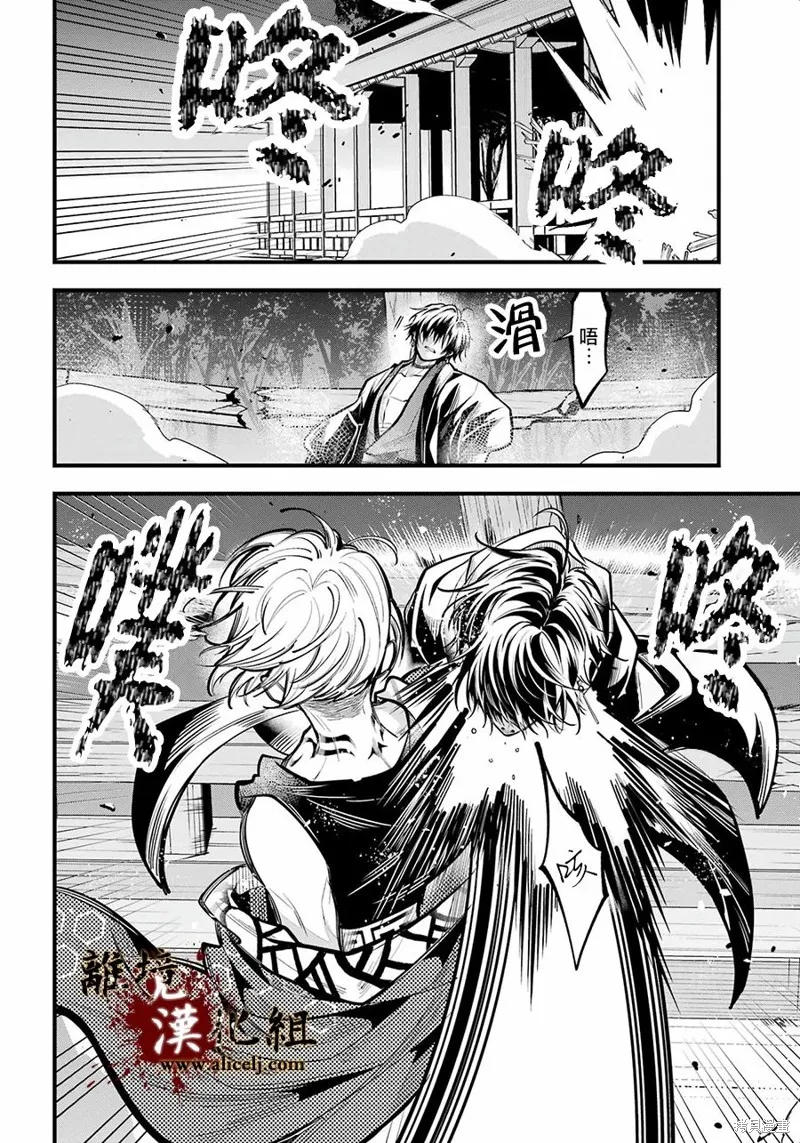 雅血的陰陽師,第28话,第9张