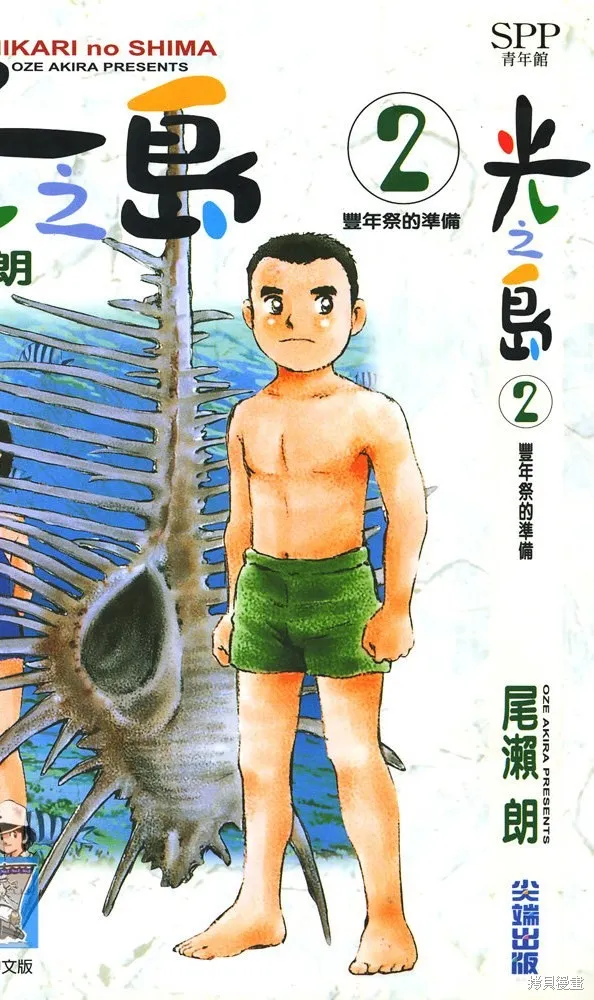 光之島,第02卷,第1张