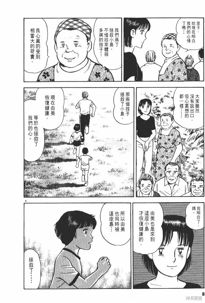 光之島,第02卷,第10张