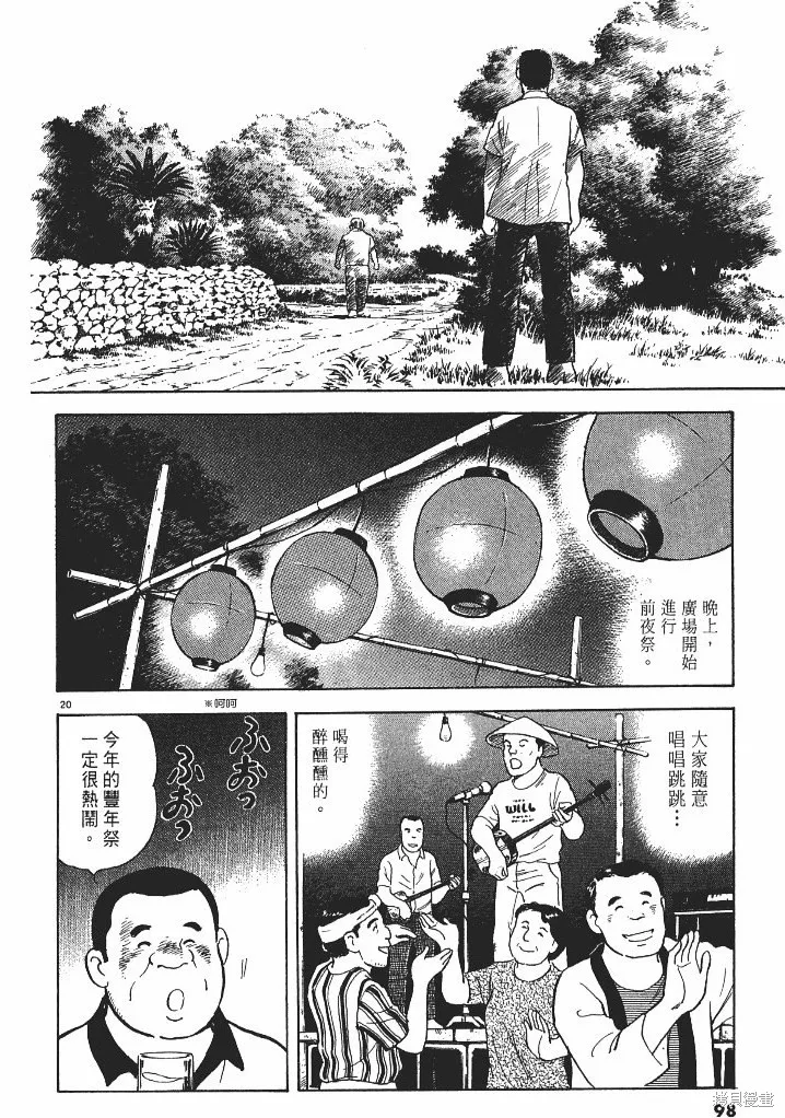 光之島,第02卷,第100张