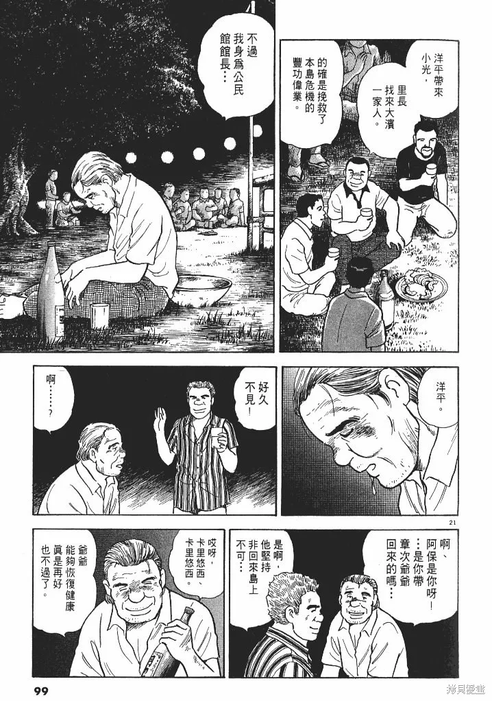 光之島,第02卷,第101张