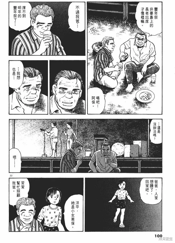 光之島,第02卷,第102张