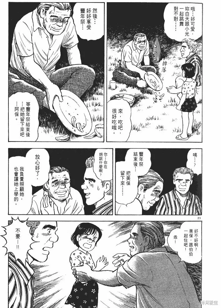光之島,第02卷,第103张