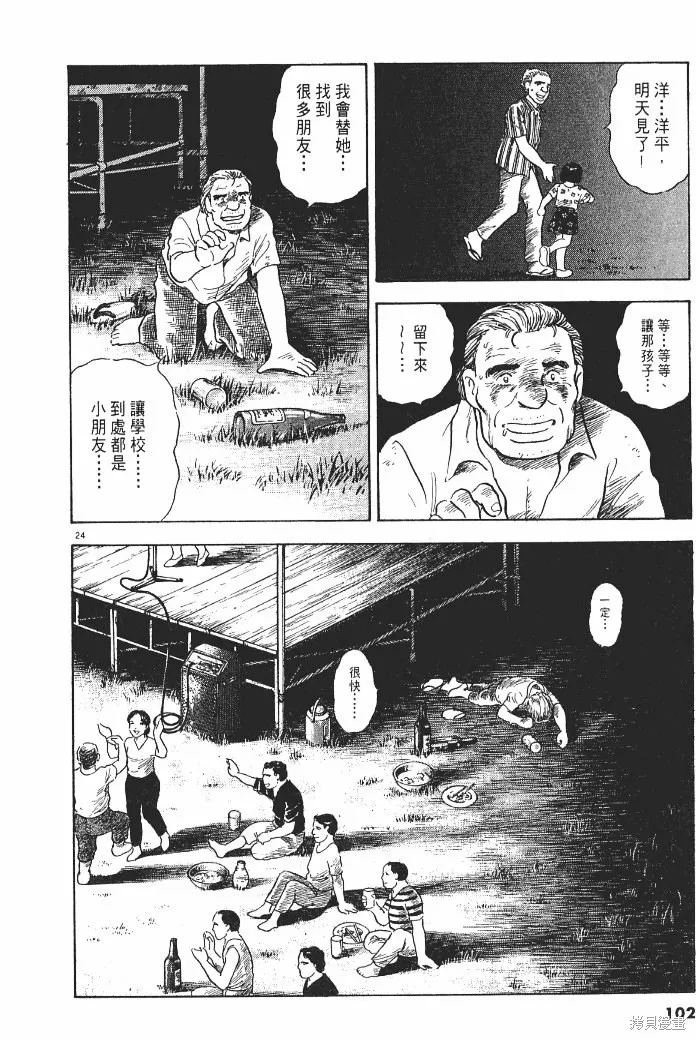 光之島,第02卷,第104张