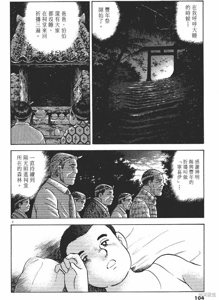 光之島,第02卷,第106张