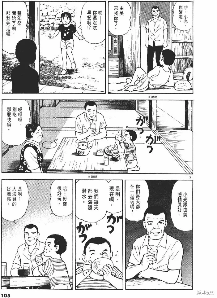 光之島,第02卷,第107张