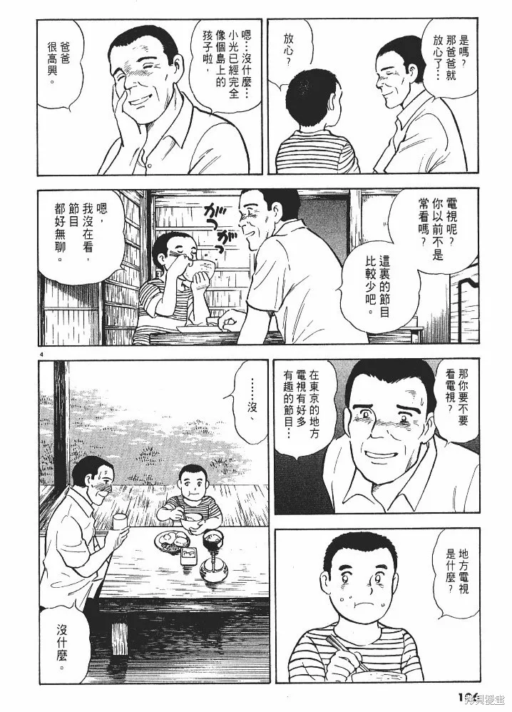 光之島,第02卷,第108张