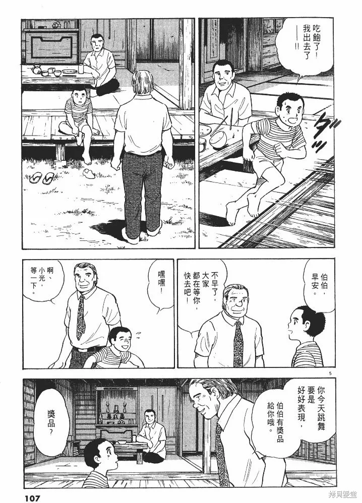 光之島,第02卷,第109张
