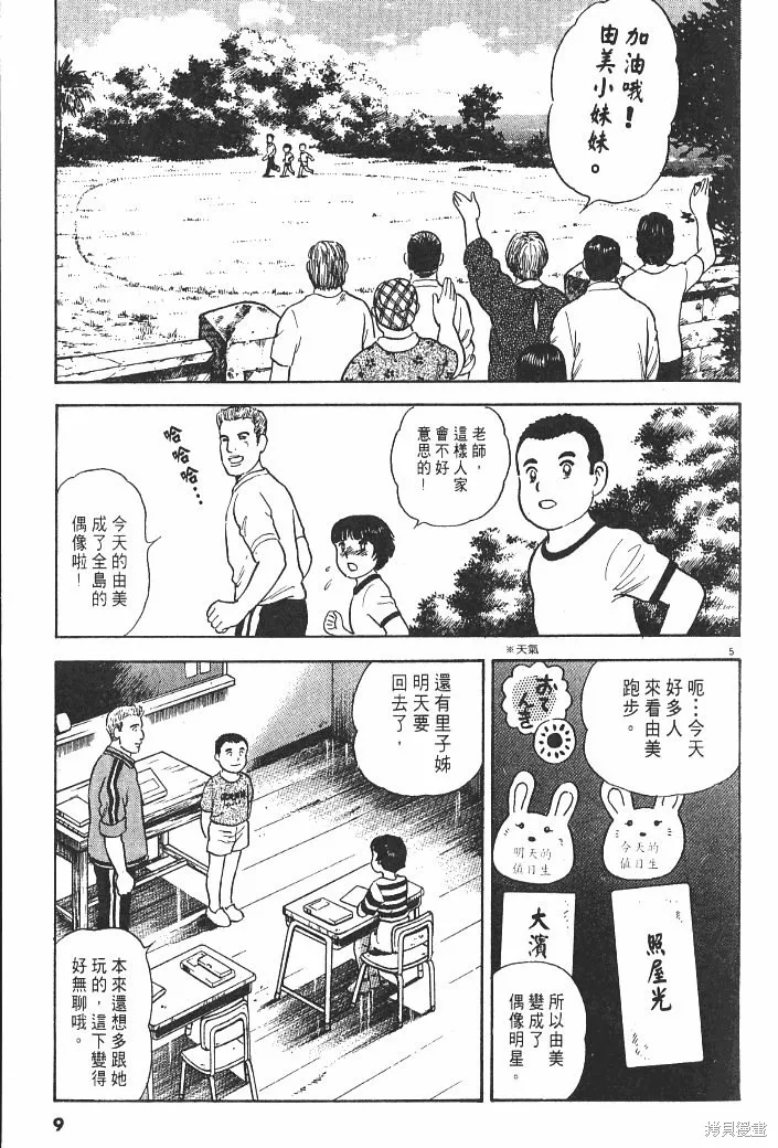 光之島,第02卷,第11张