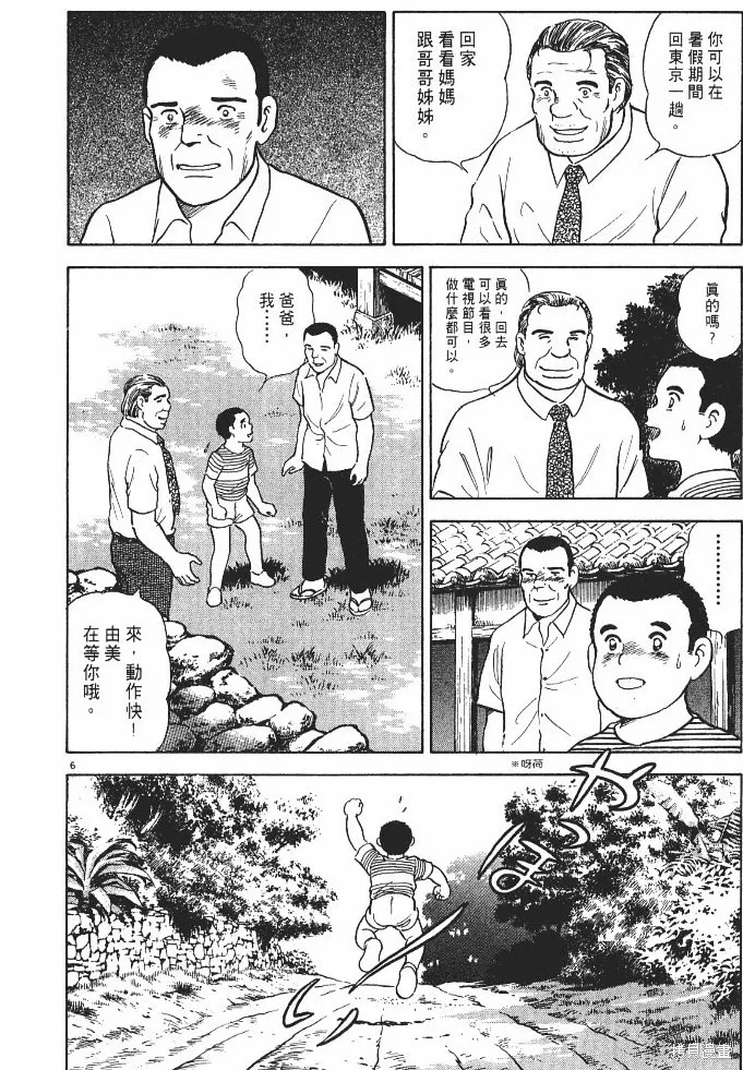 光之島,第02卷,第110张