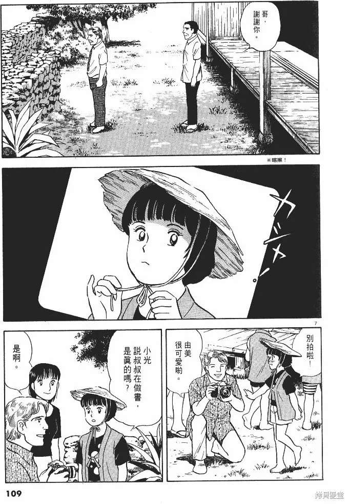 光之島,第02卷,第111张