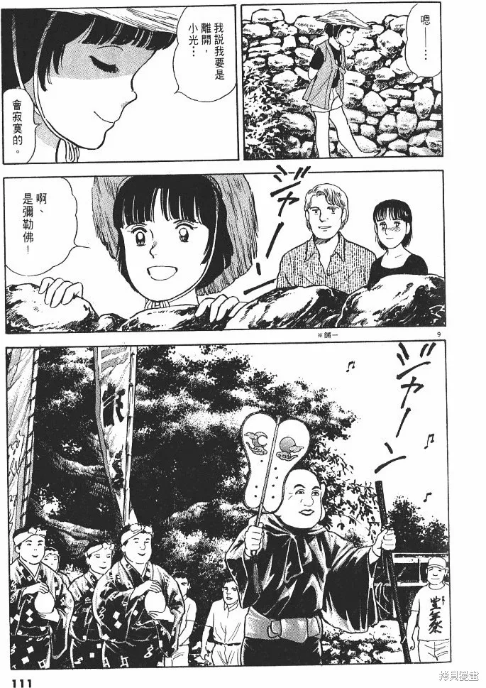 光之島,第02卷,第113张
