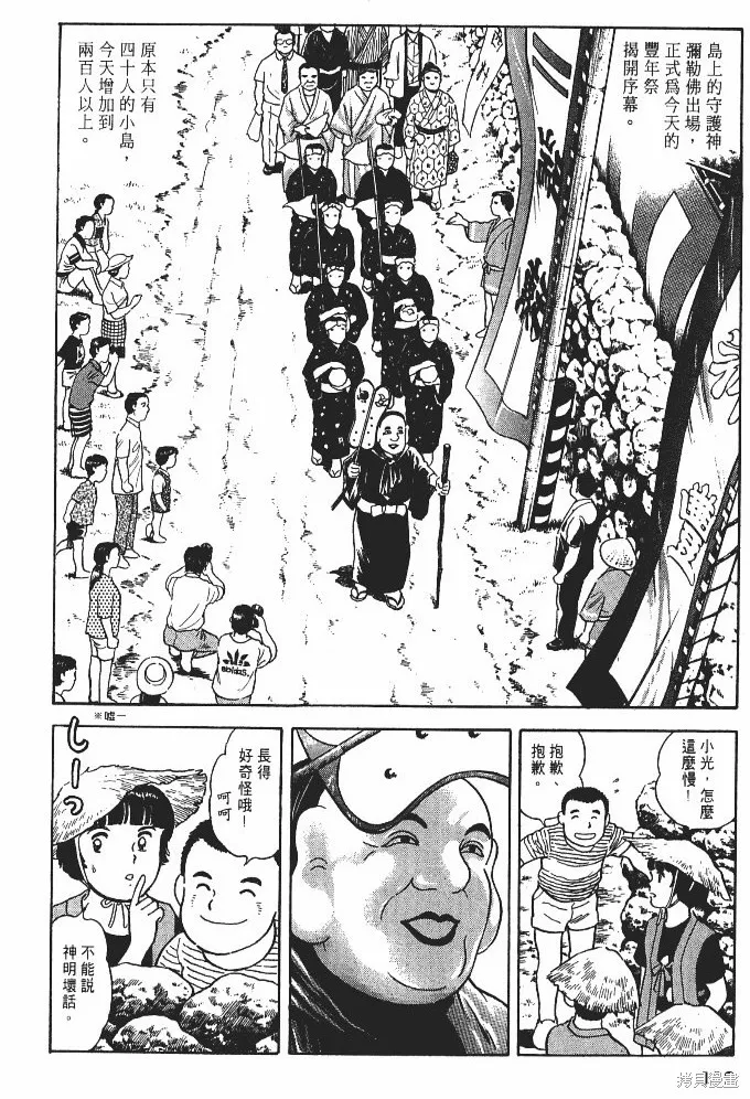 光之島,第02卷,第114张