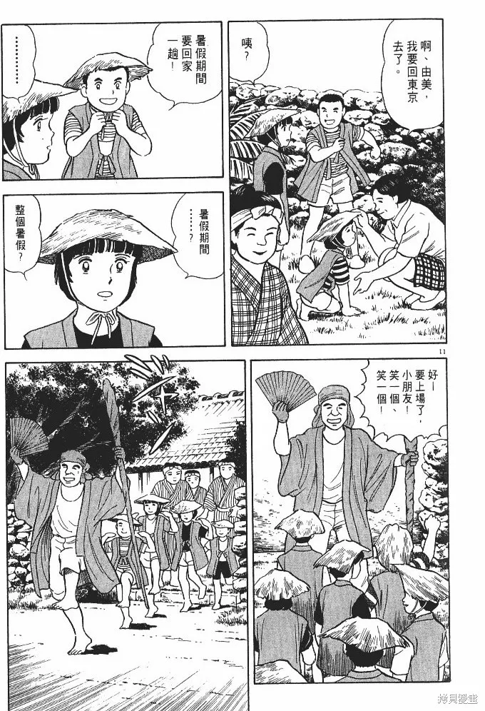 光之島,第02卷,第115张