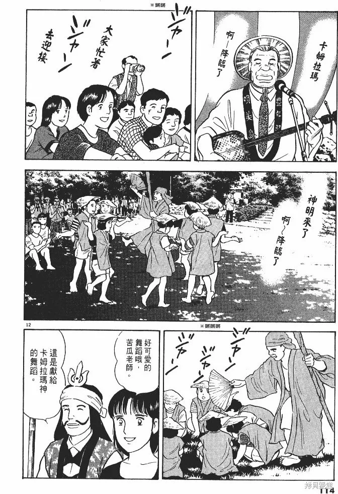 光之島,第02卷,第116张