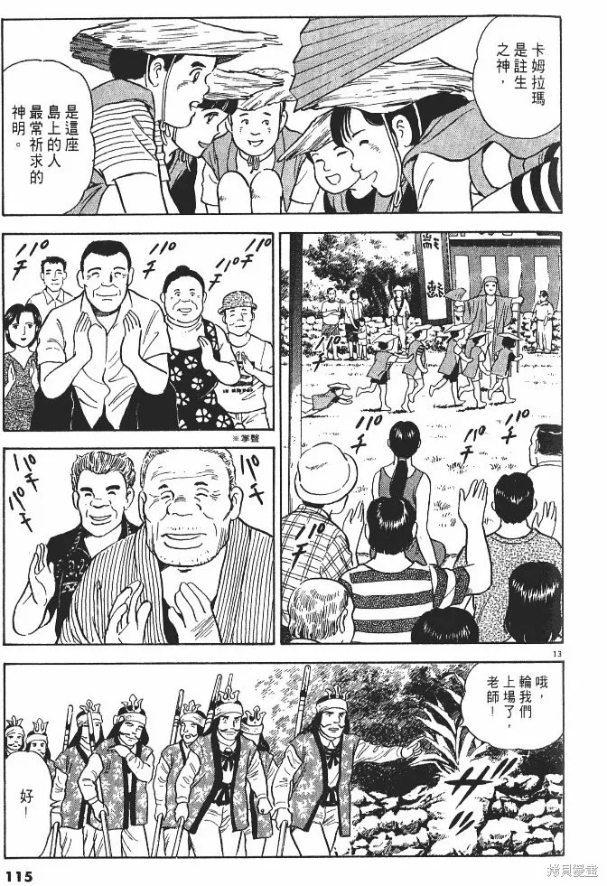 光之島,第02卷,第117张