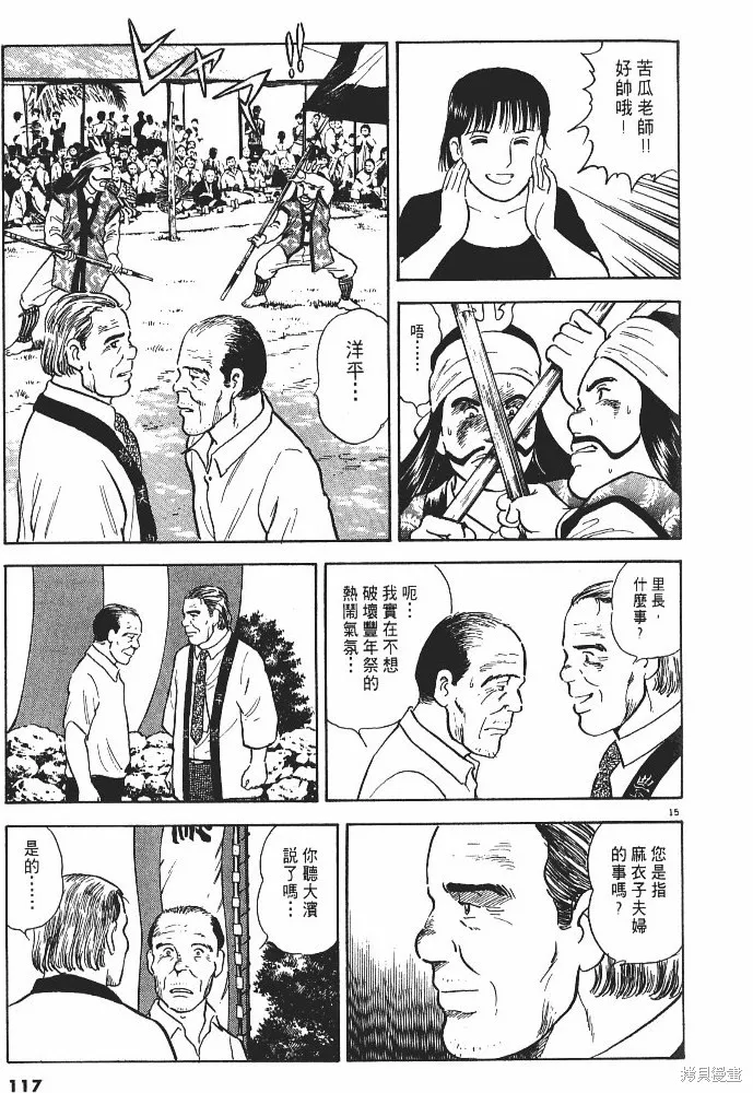 光之島,第02卷,第119张