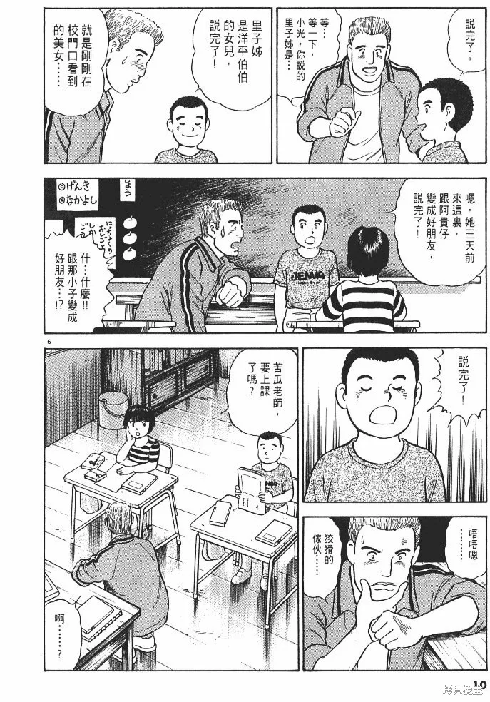 光之島,第02卷,第12张