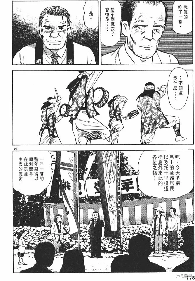 光之島,第02卷,第120张