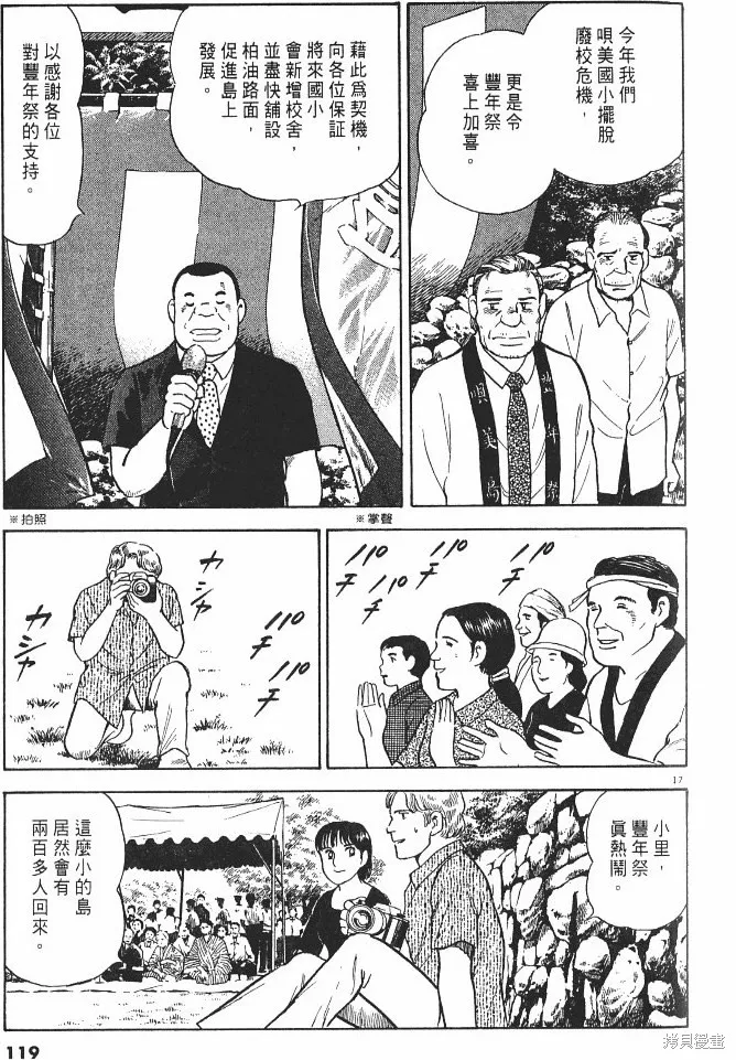 光之島,第02卷,第121张