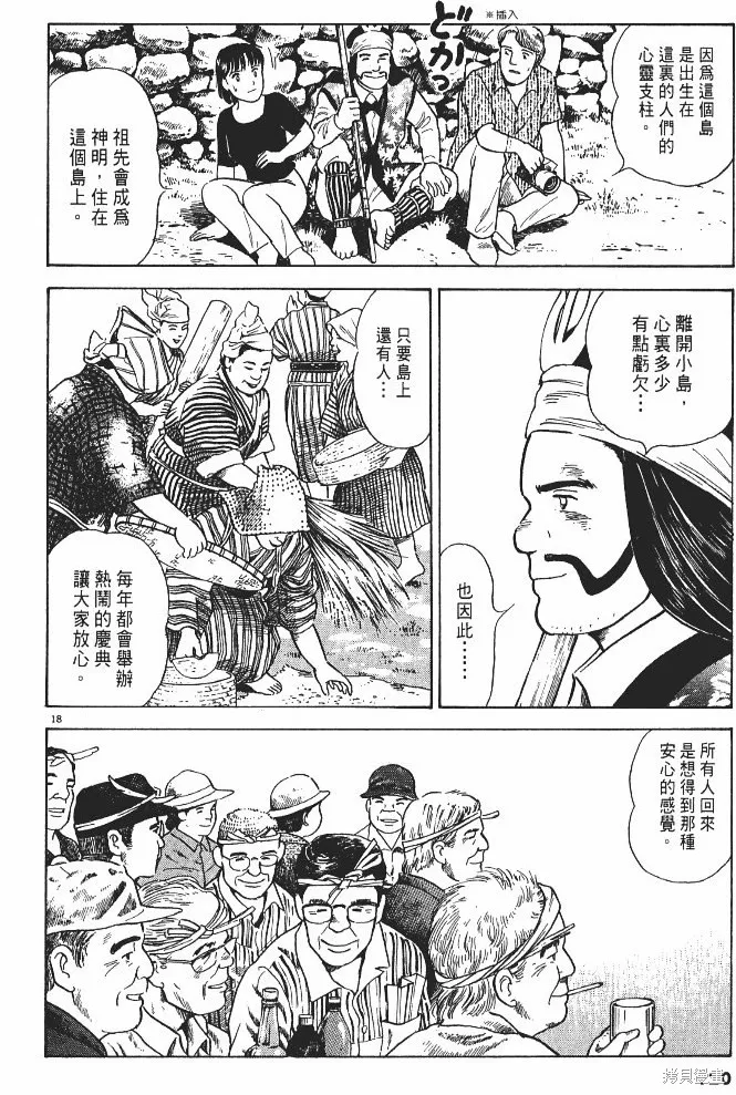 光之島,第02卷,第122张