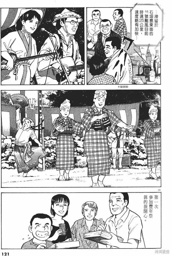 光之島,第02卷,第123张