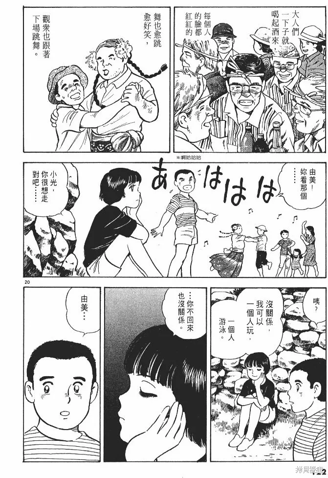 光之島,第02卷,第124张