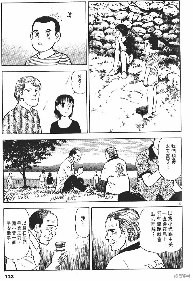 光之島,第02卷,第125张