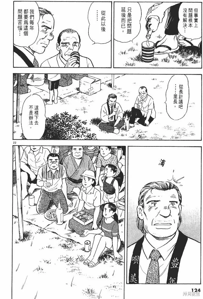 光之島,第02卷,第126张