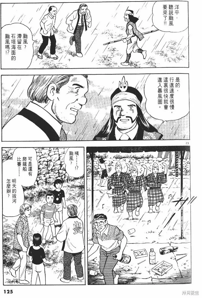 光之島,第02卷,第127张
