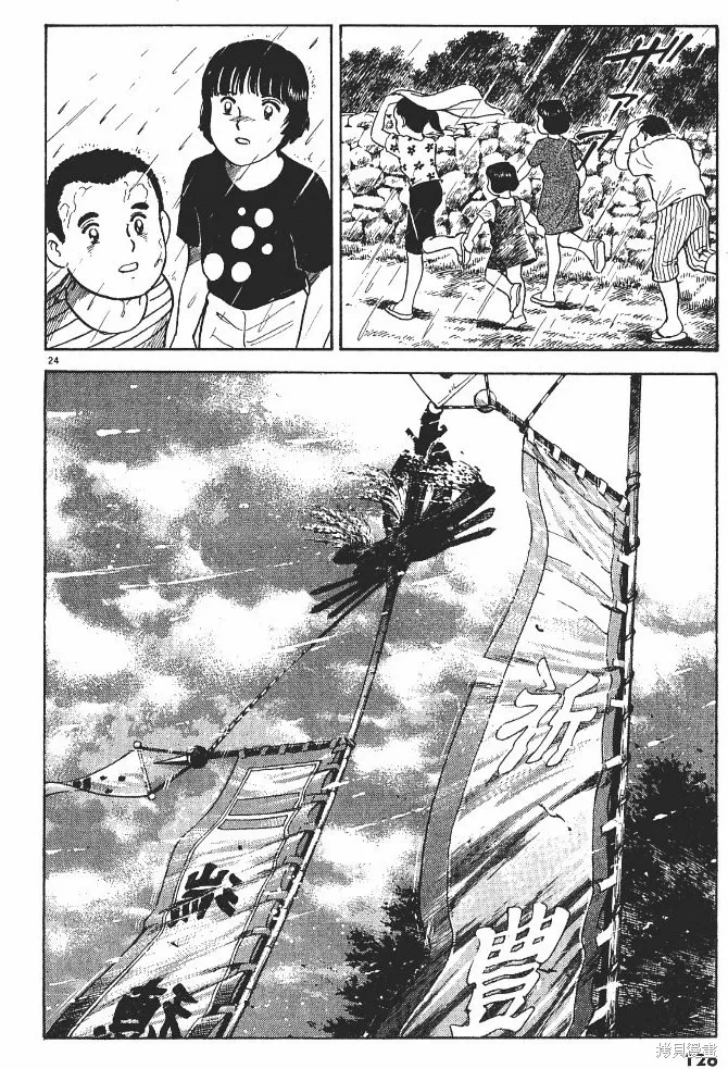 光之島,第02卷,第128张