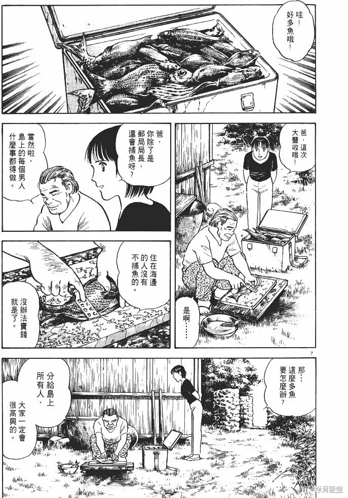 光之島,第02卷,第13张