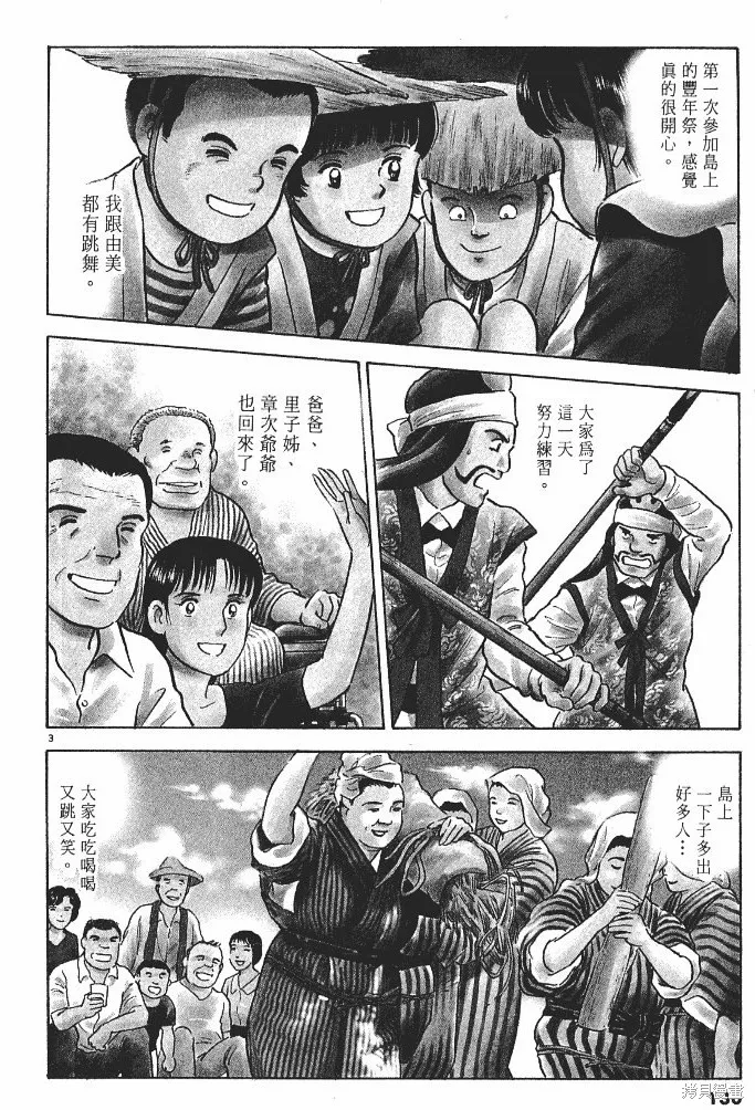 光之島,第02卷,第132张