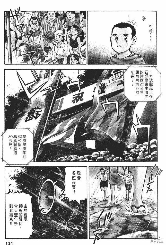 光之島,第02卷,第133张