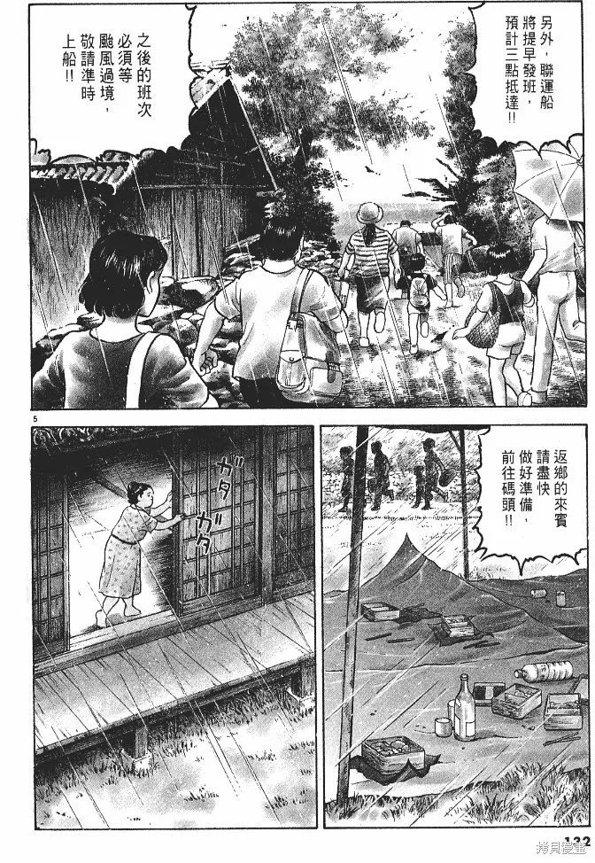 光之島,第02卷,第134张