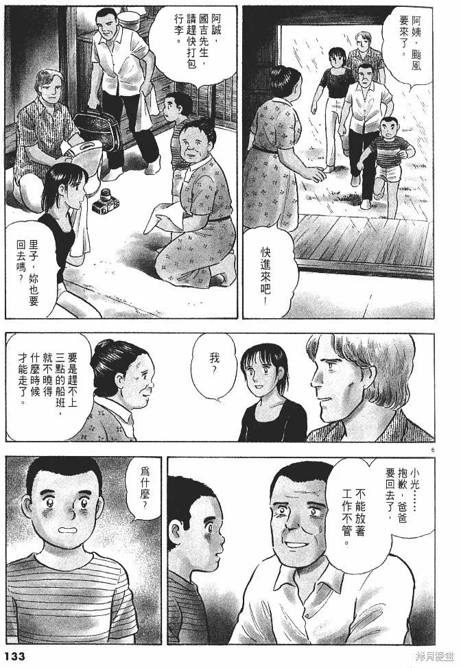 光之島,第02卷,第135张