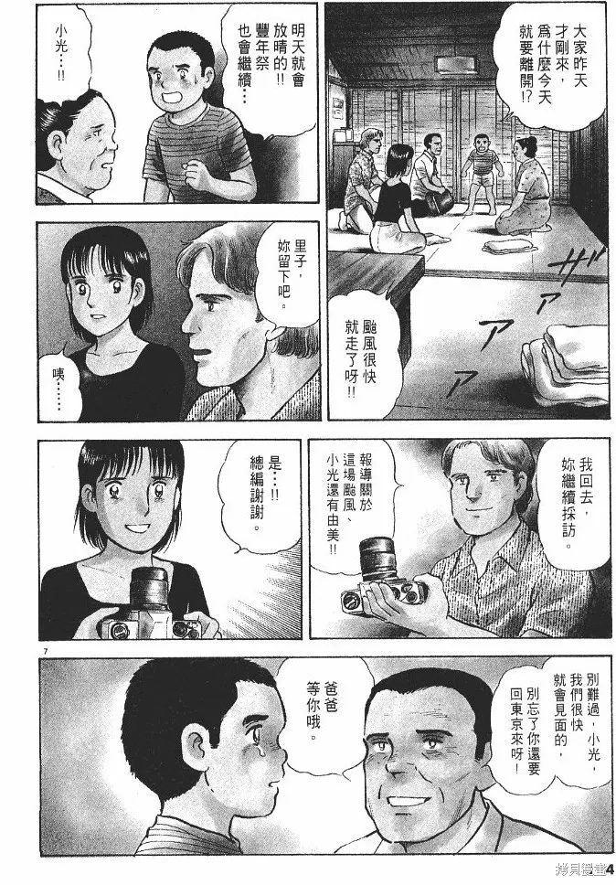 光之島,第02卷,第136张