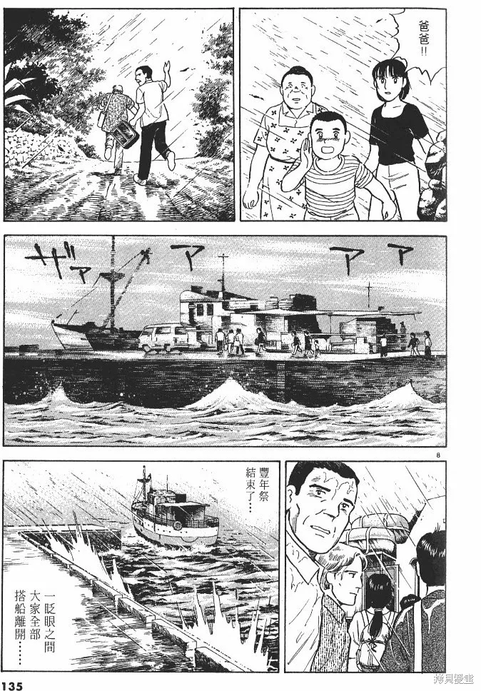 光之島,第02卷,第137张
