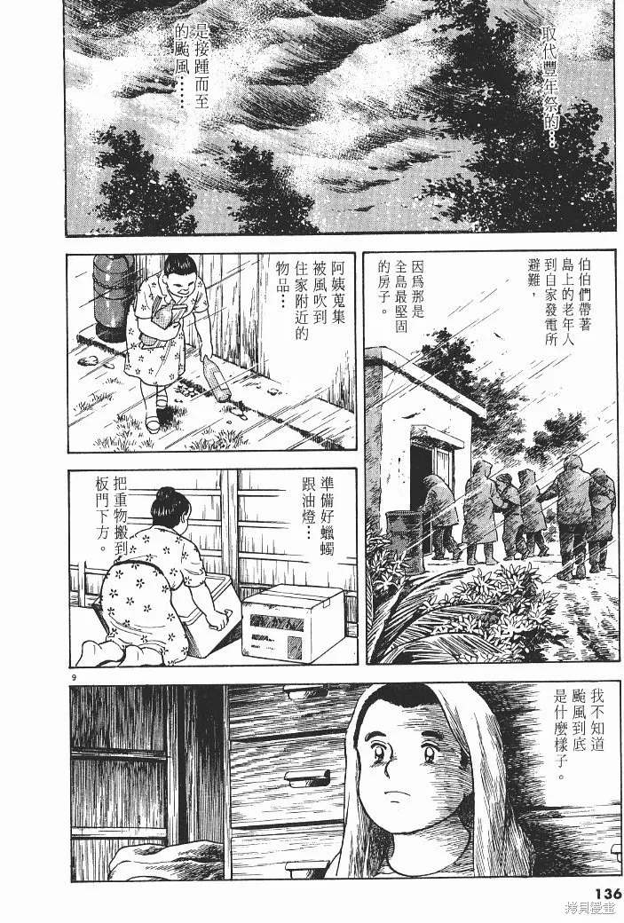 光之島,第02卷,第138张