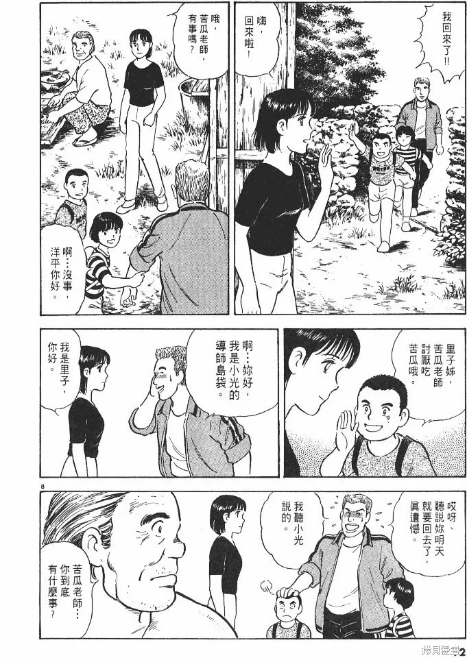 光之島,第02卷,第14张