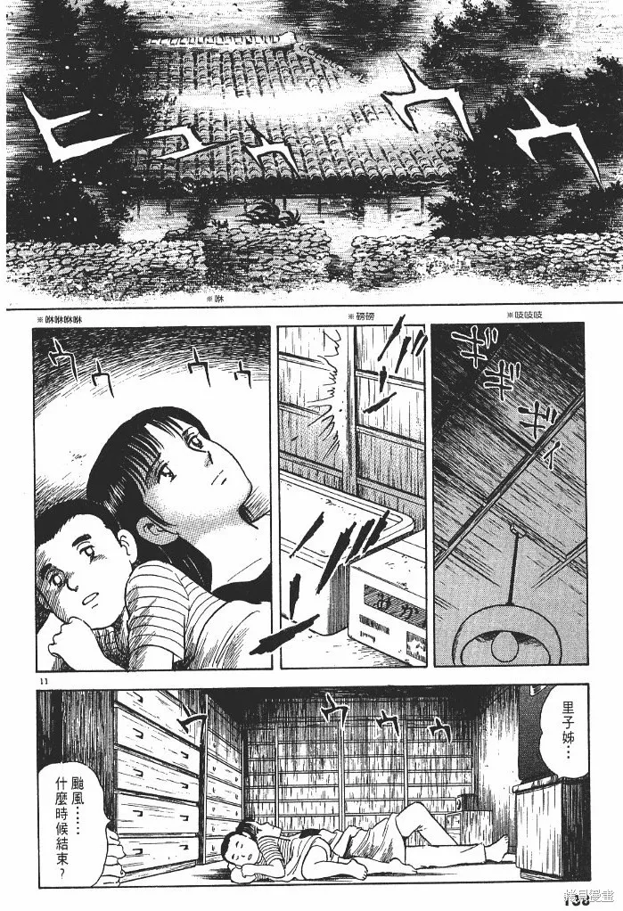 光之島,第02卷,第140张