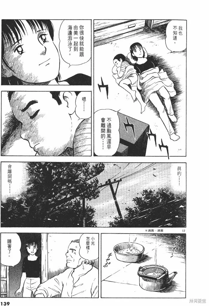 光之島,第02卷,第141张