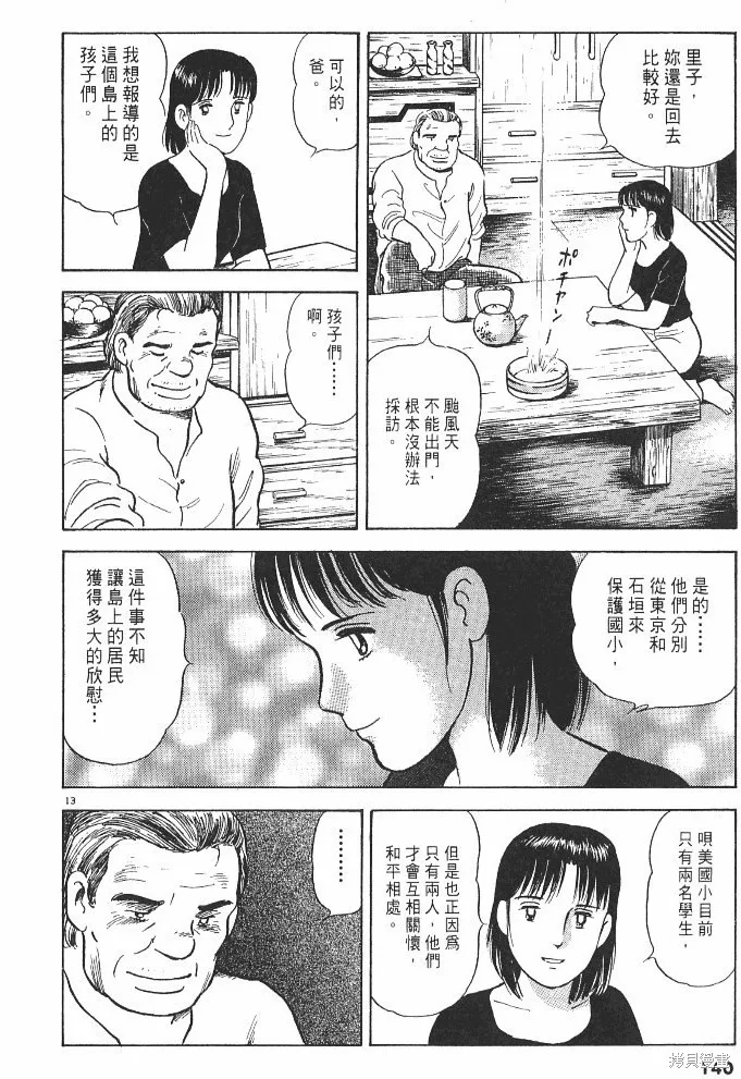 光之島,第02卷,第142张