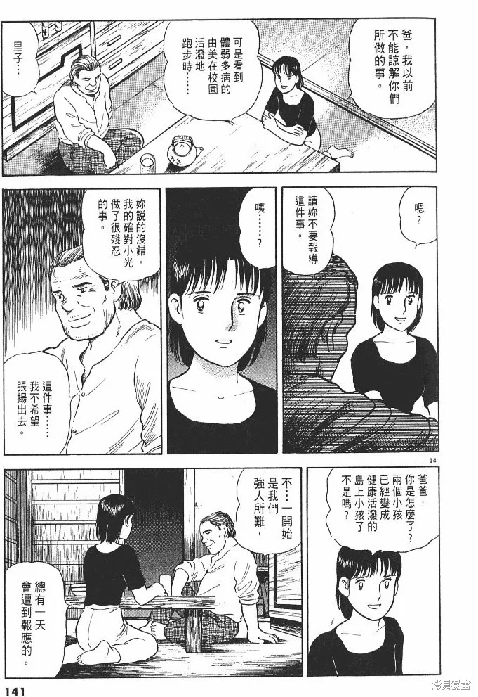 光之島,第02卷,第143张